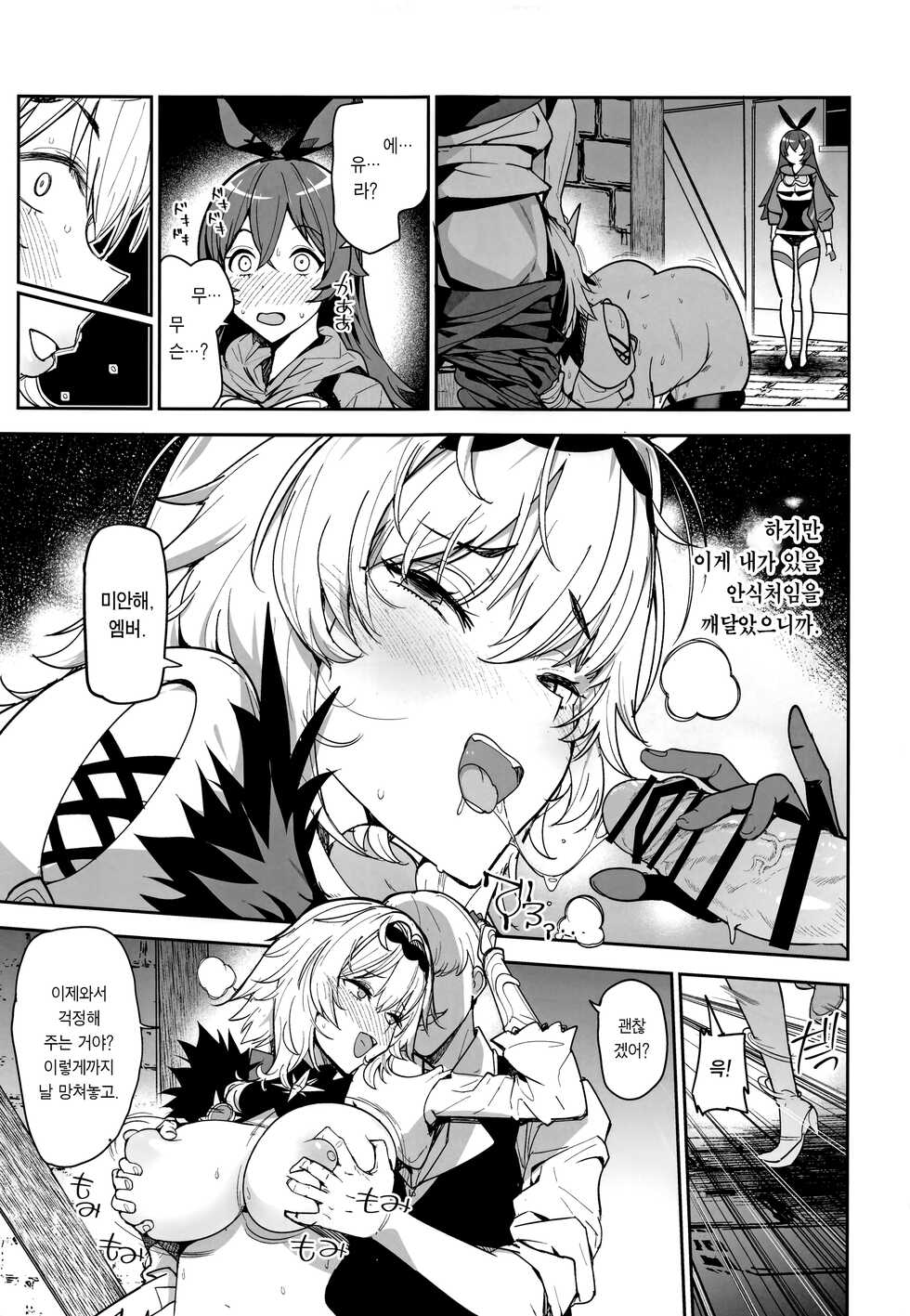 (C101) [AMAYADORI+ (Harenochiame)] Eula no Konin | 유라의 혼인 (Genshin Impact) [Korean] [Team Edge] - Page 20