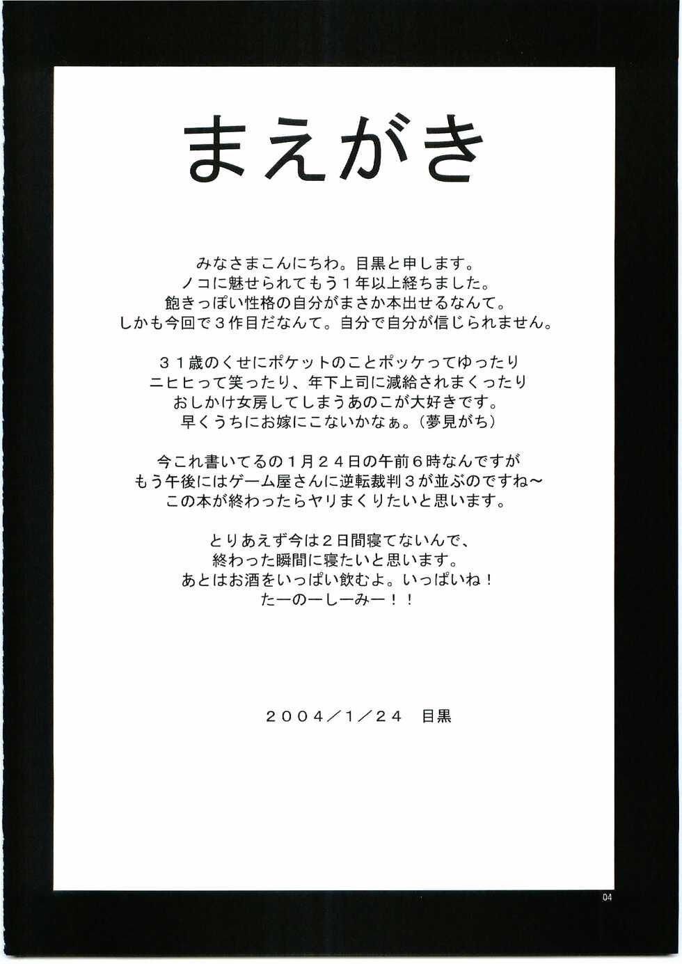 [Meguro Teikoku (Meguro)] Keiji Ryoujoku (Gyakuten Saiban) [2004-05-16] - Page 3