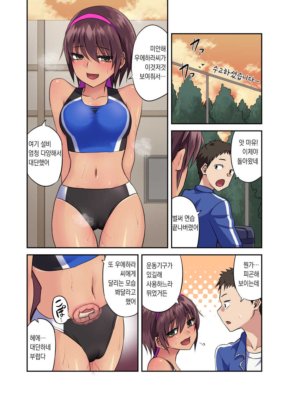 [Can Do Now! (Minarai Zouhyou)] Osananajimi no Rikujoubu Joshi ga Netorareta Hanashi [Korean] - Page 23