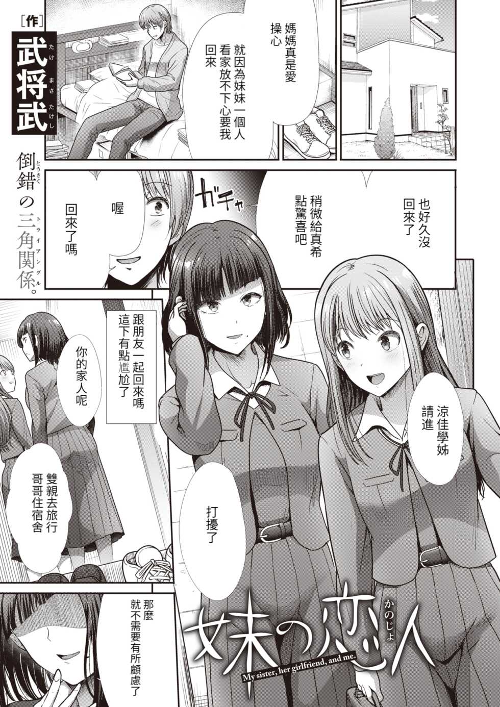 [Takemasa Takeshi] Imouto no Koibito | 妹妹的戀人 (COMIC Kairakuten BEAST 2023-02) [Chinese] [百合控別進個人漢化] [Digital] - Page 2