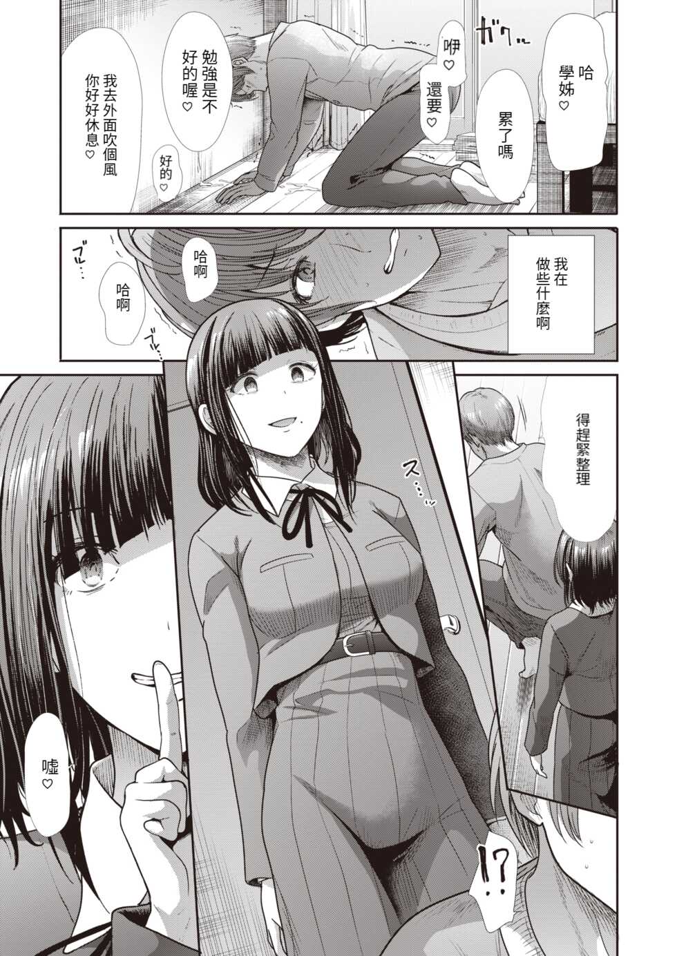 [Takemasa Takeshi] Imouto no Koibito | 妹妹的戀人 (COMIC Kairakuten BEAST 2023-02) [Chinese] [百合控別進個人漢化] [Digital] - Page 10