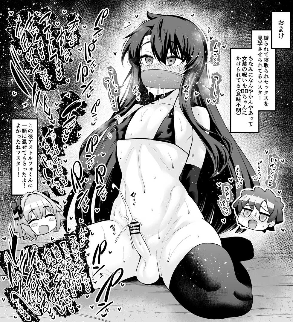 [Ankoman] Usagidoshi, Bunny-tachi no Utage (Fate/Grand Order) - Page 6
