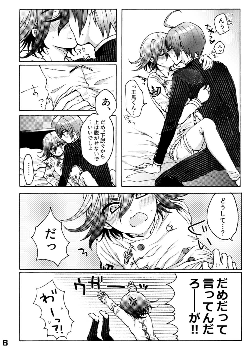 [Katahaba Debu (Suzuko)] 310 Chikuban Book (New Danganronpa V3) [Digital] - Page 6