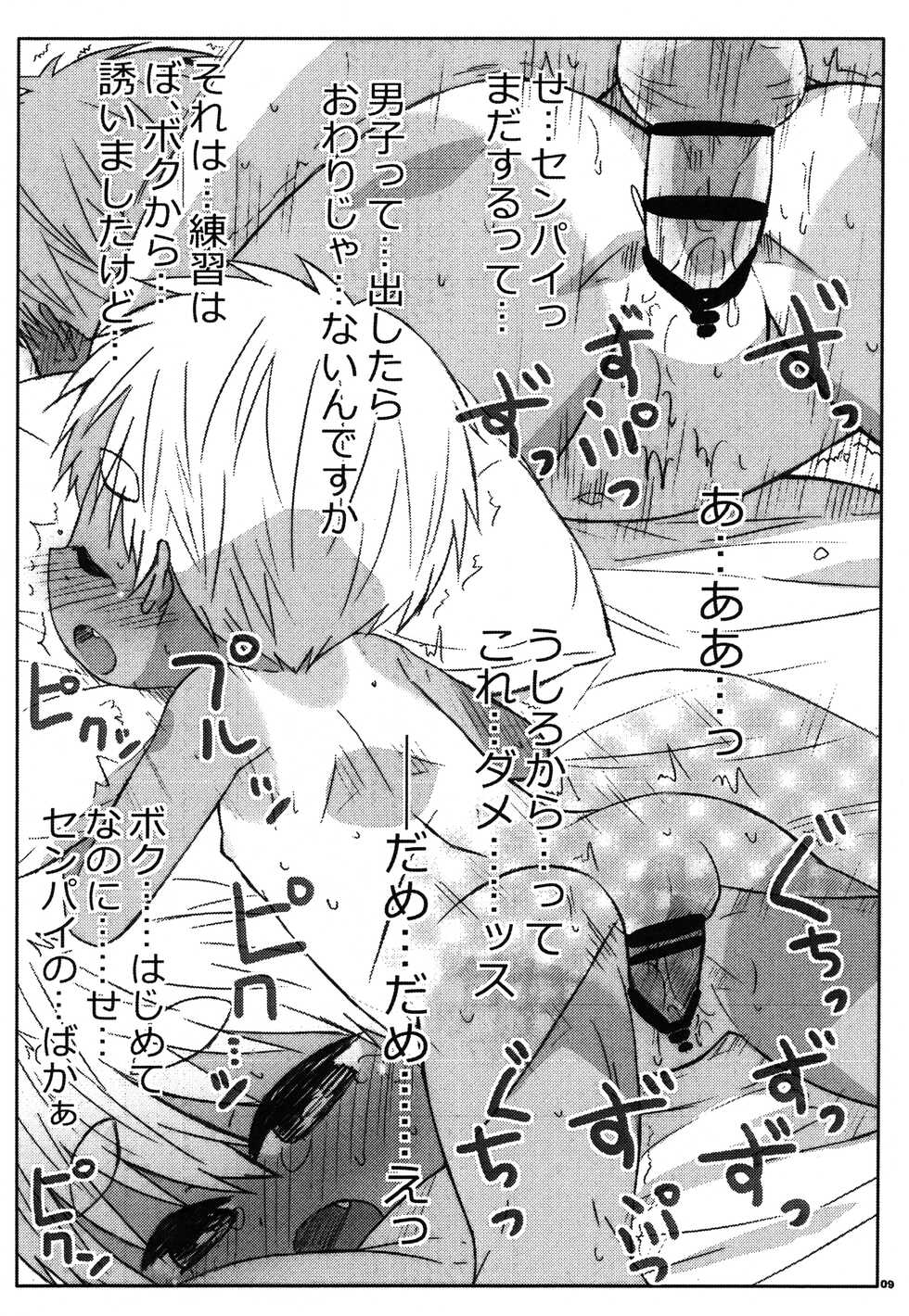 (C96) [Shimoboard (Shimosan)] Senpai no koto nante Zenzen Suki ja nai desu kara! - Page 8