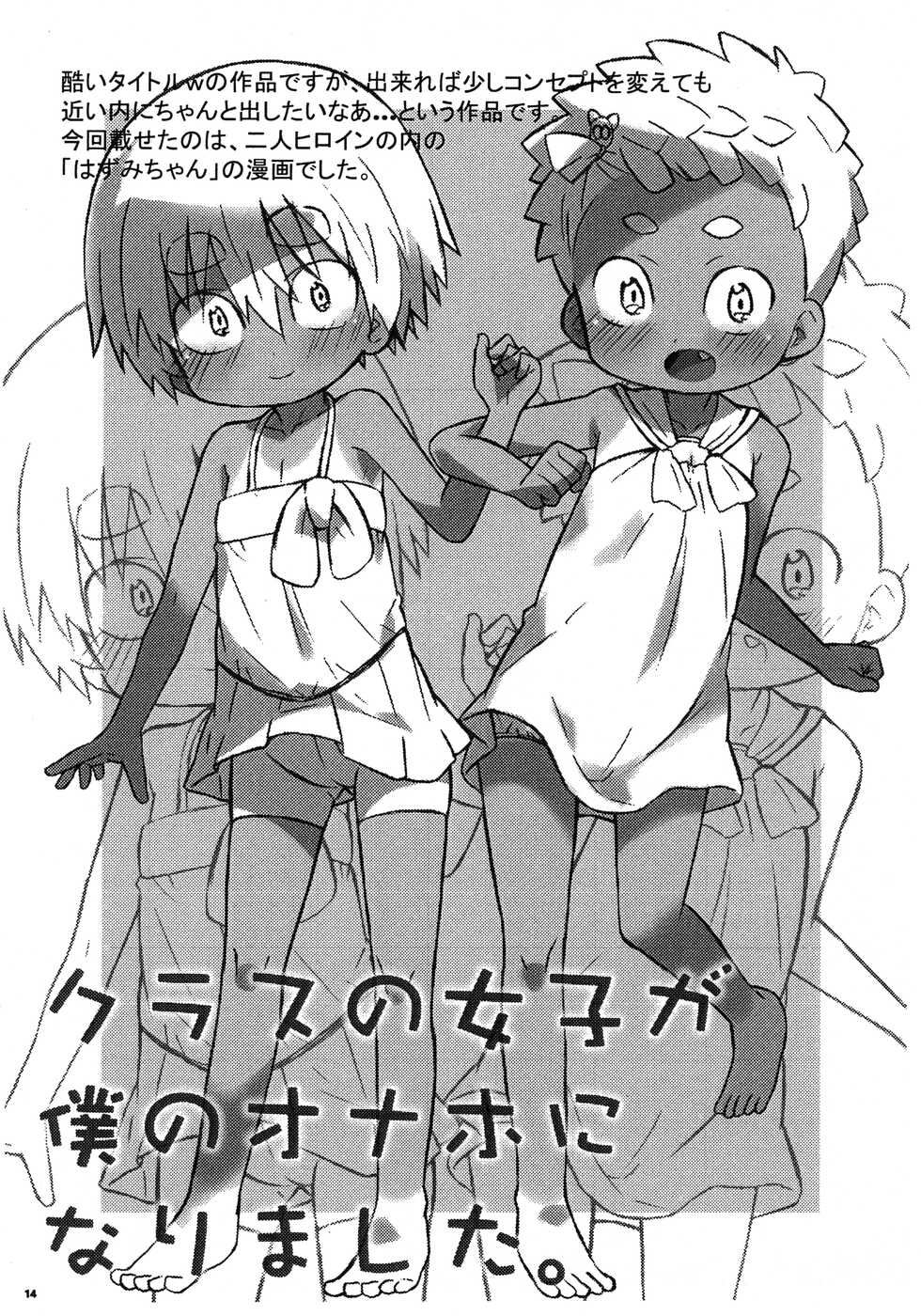 (C96) [Shimoboard (Shimosan)] Senpai no koto nante Zenzen Suki ja nai desu kara! - Page 13