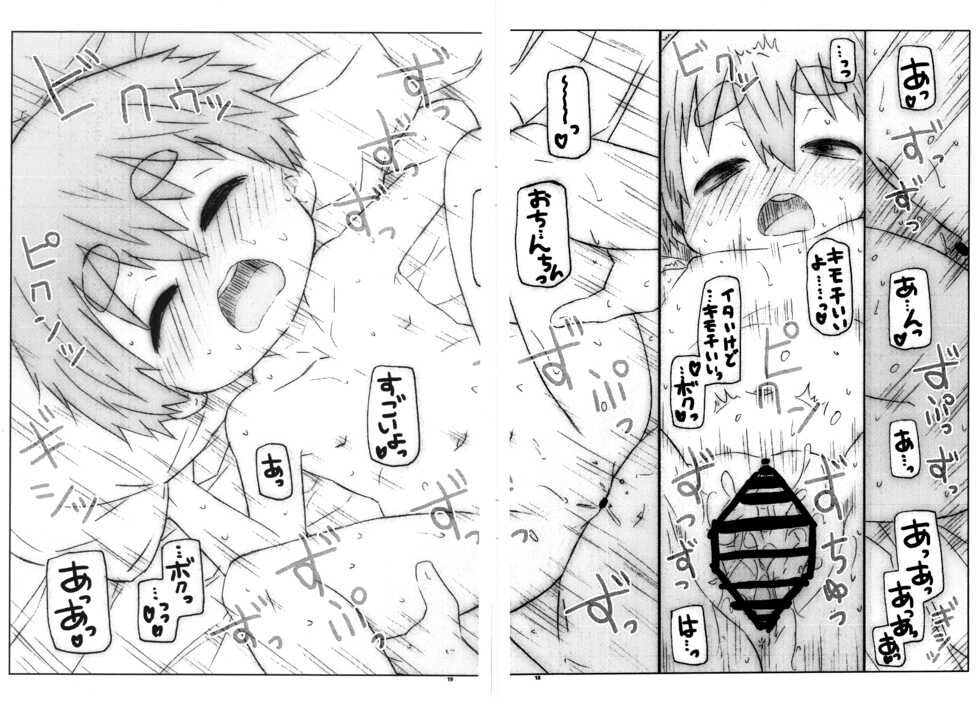 (C96) [Shimoboard (Shimosan)] Senpai no koto nante Zenzen Suki ja nai desu kara! - Page 17