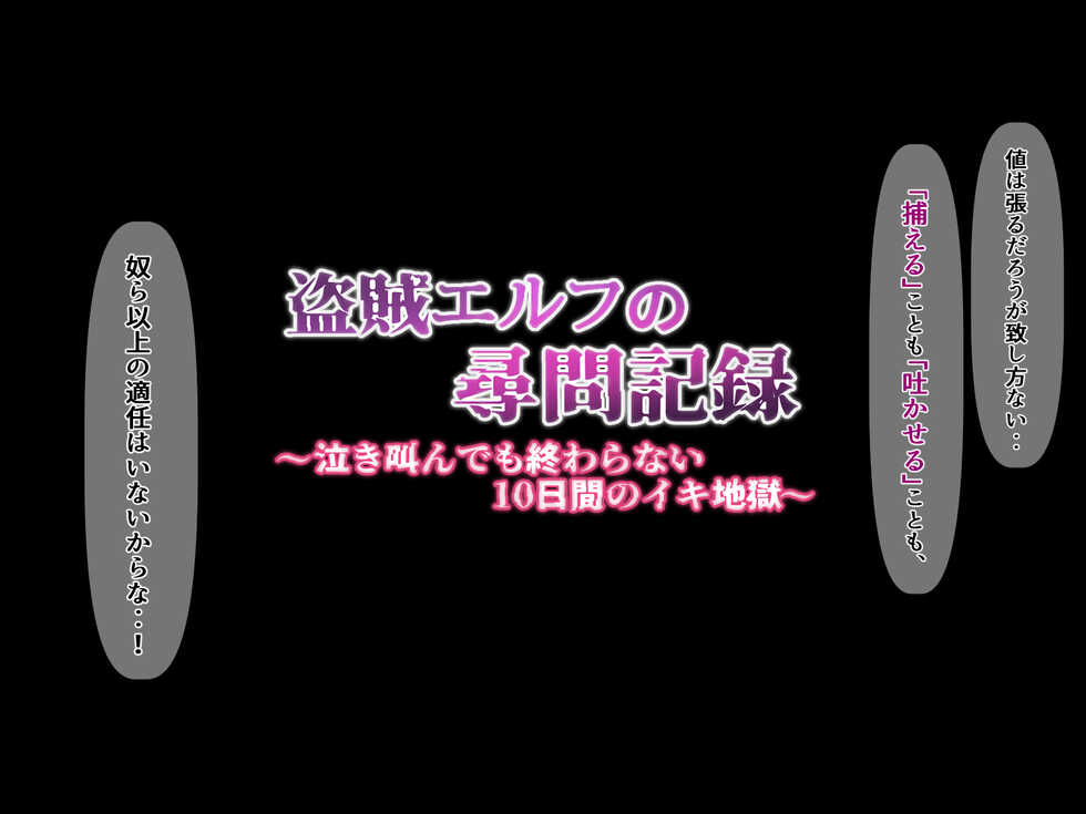 [Keisei Yuan (Itsuki Keisei, Oomori Aica)] Touzoku Elf no Jinmon Kiroku ~Nakisakende mo Owaranai 10-kakan no Iki Jigoku~ - Page 9