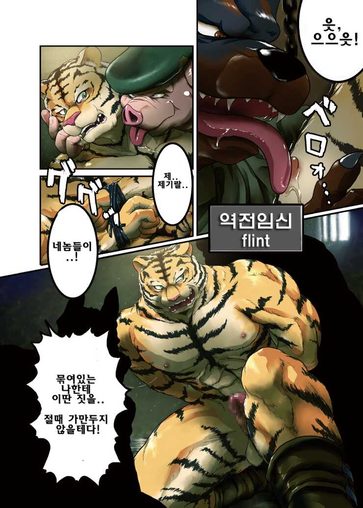 [flint] Gyakuten Ninshin | 역전임신 [Korean] - Page 1