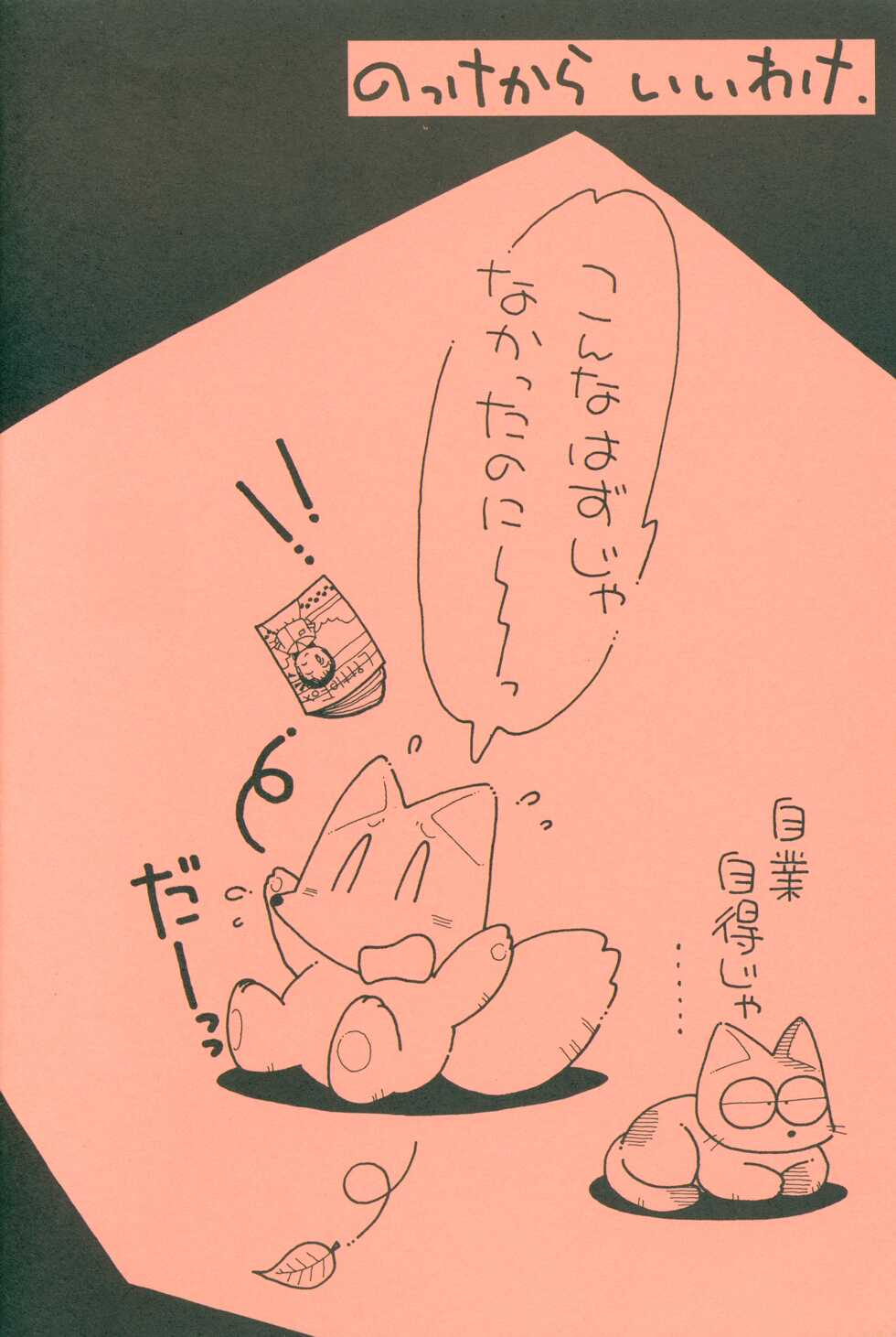 [Yamanoya Honpo (Yamano Konzaburou)] Little Fox (Various) - Page 2