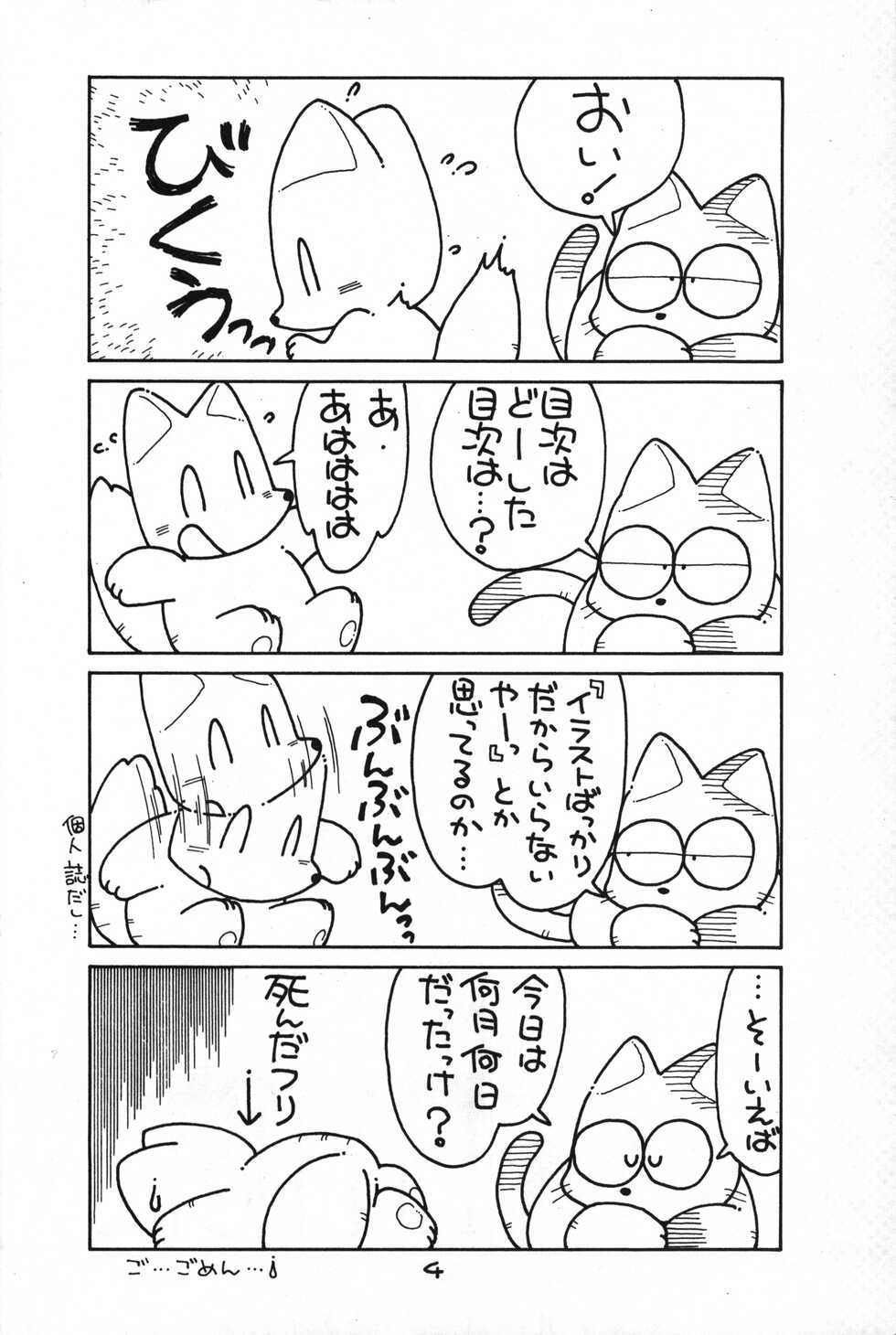 [Yamanoya Honpo (Yamano Konzaburou)] Little Fox (Various) - Page 4