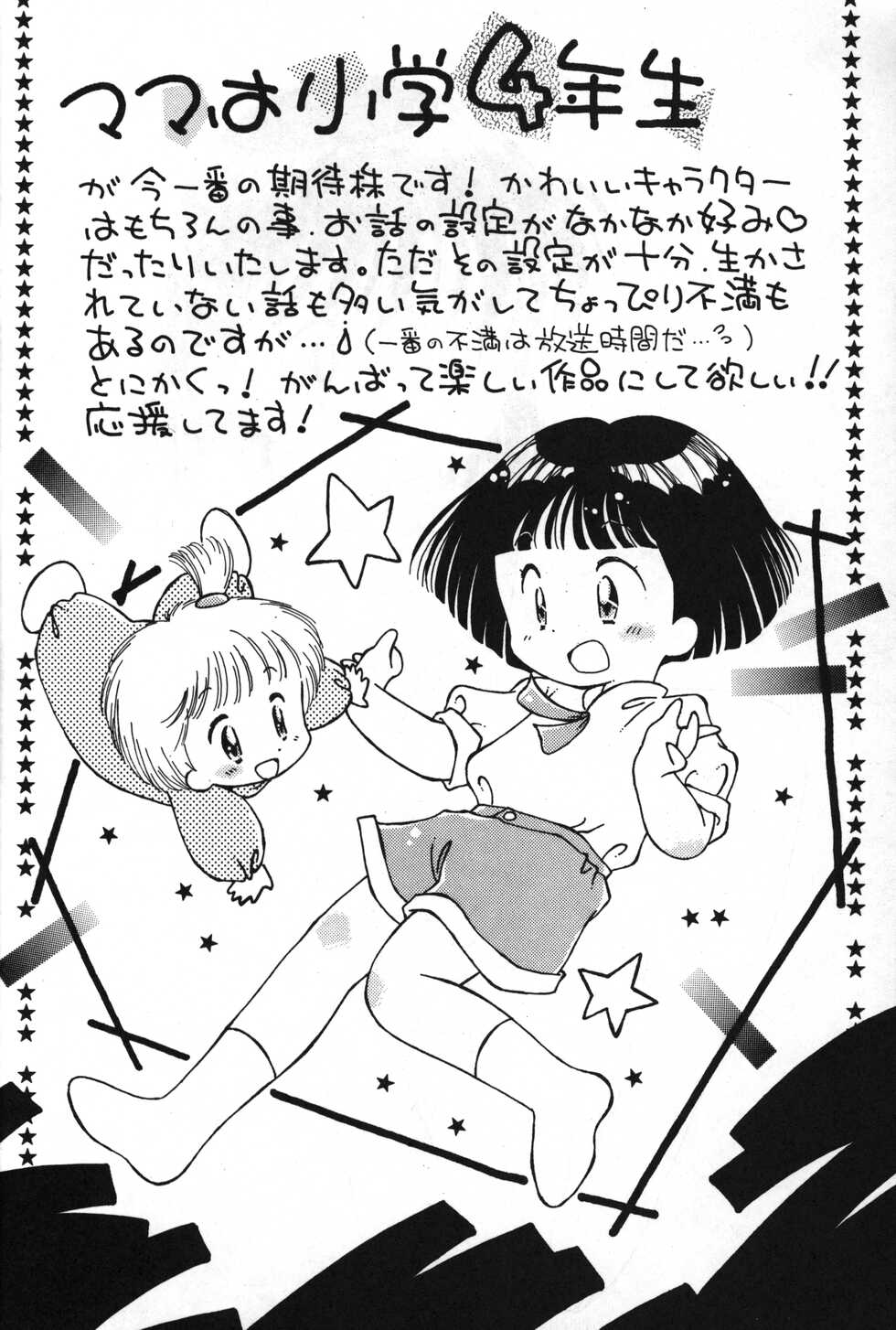 [Yamanoya Honpo (Yamano Konzaburou)] Little Fox (Various) - Page 12