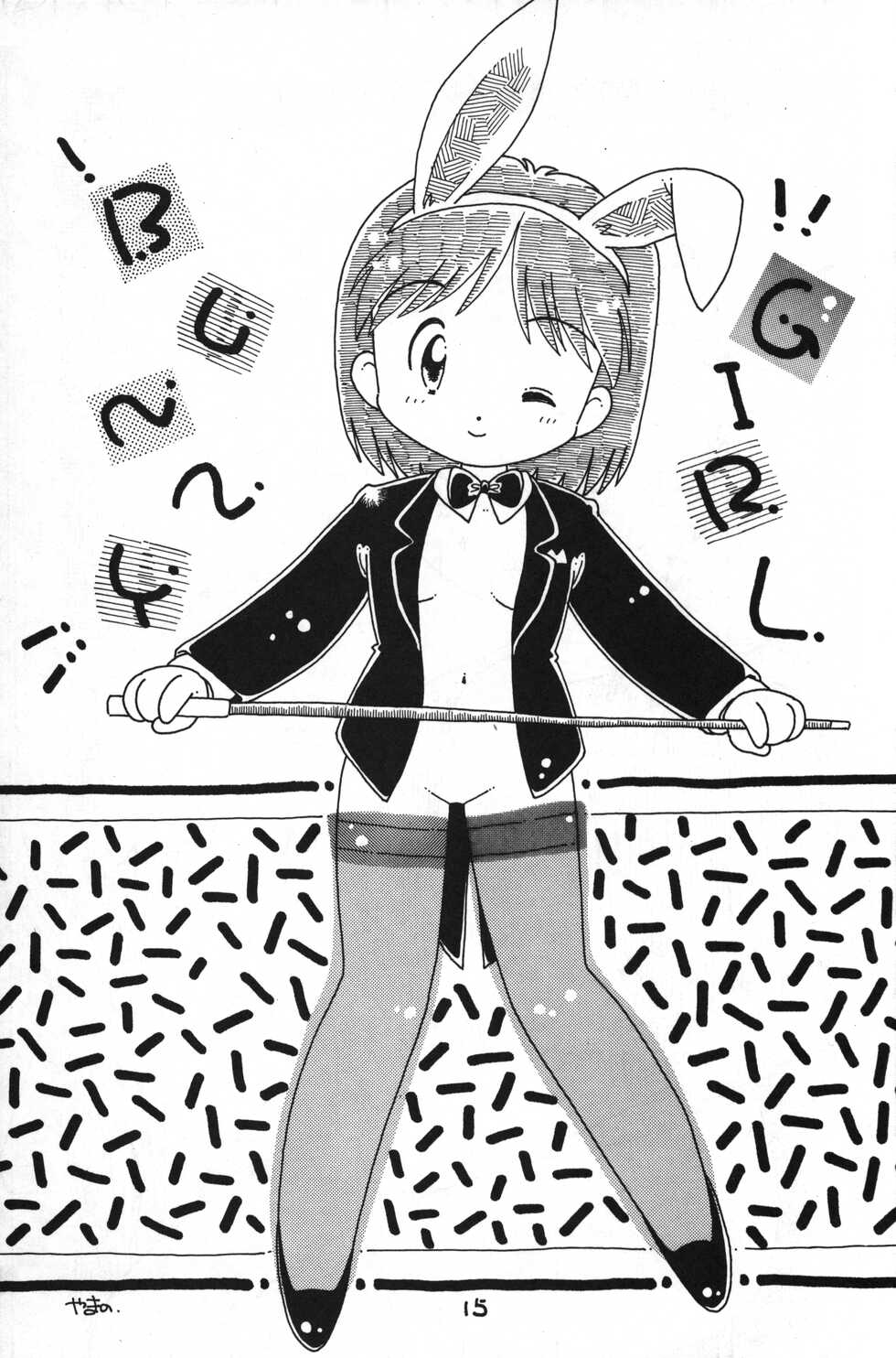 [Yamanoya Honpo (Yamano Konzaburou)] Little Fox (Various) - Page 15