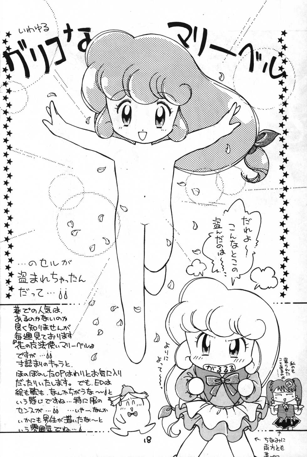 [Yamanoya Honpo (Yamano Konzaburou)] Little Fox (Various) - Page 18