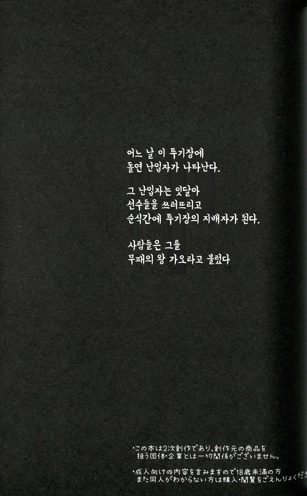 (Kemoket 8) [Kemono no Koshikake (Azuma Minatu)] Tougi-ba no Make Neko | 투기장의 패배자 (Pokémon) [Korean] - Page 3