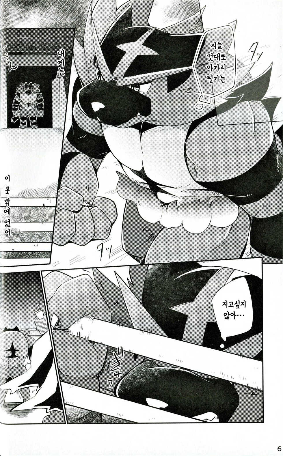 (Kemoket 8) [Kemono no Koshikake (Azuma Minatu)] Tougi-ba no Make Neko | 투기장의 패배자 (Pokémon) [Korean] - Page 6
