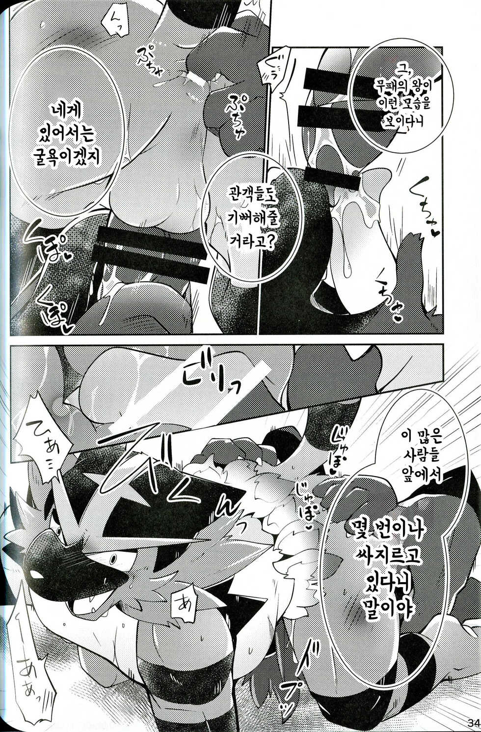 (Kemoket 8) [Kemono no Koshikake (Azuma Minatu)] Tougi-ba no Make Neko | 투기장의 패배자 (Pokémon) [Korean] - Page 34