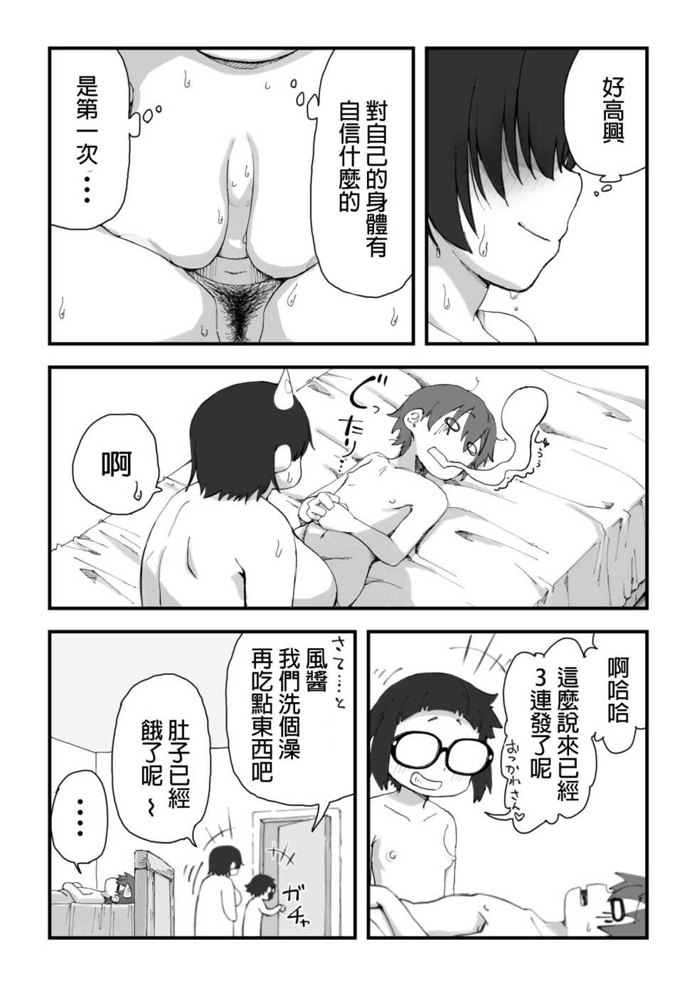 [camekirin] Boku wa Manken Senzoku Nude Model 2 SEX Gasshuku Hen | 我是漫研専属裸体模特 2 SEX合宿篇 [Chinese] [花咲个人汉化] - Page 31