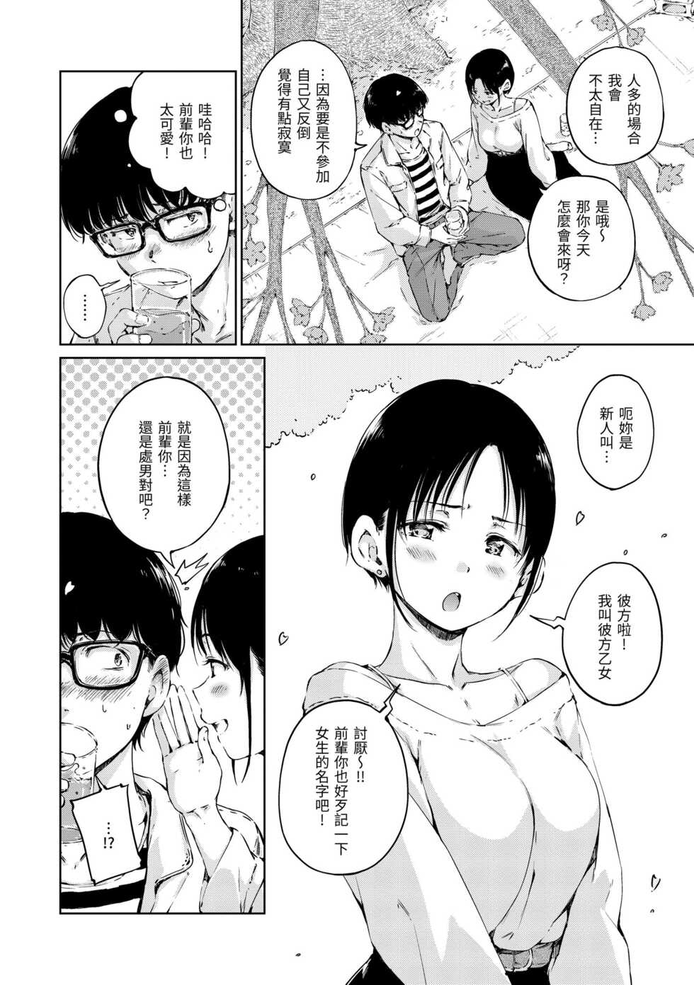 [Hamao] OVER!! [Chinese] [Digital] - Page 9