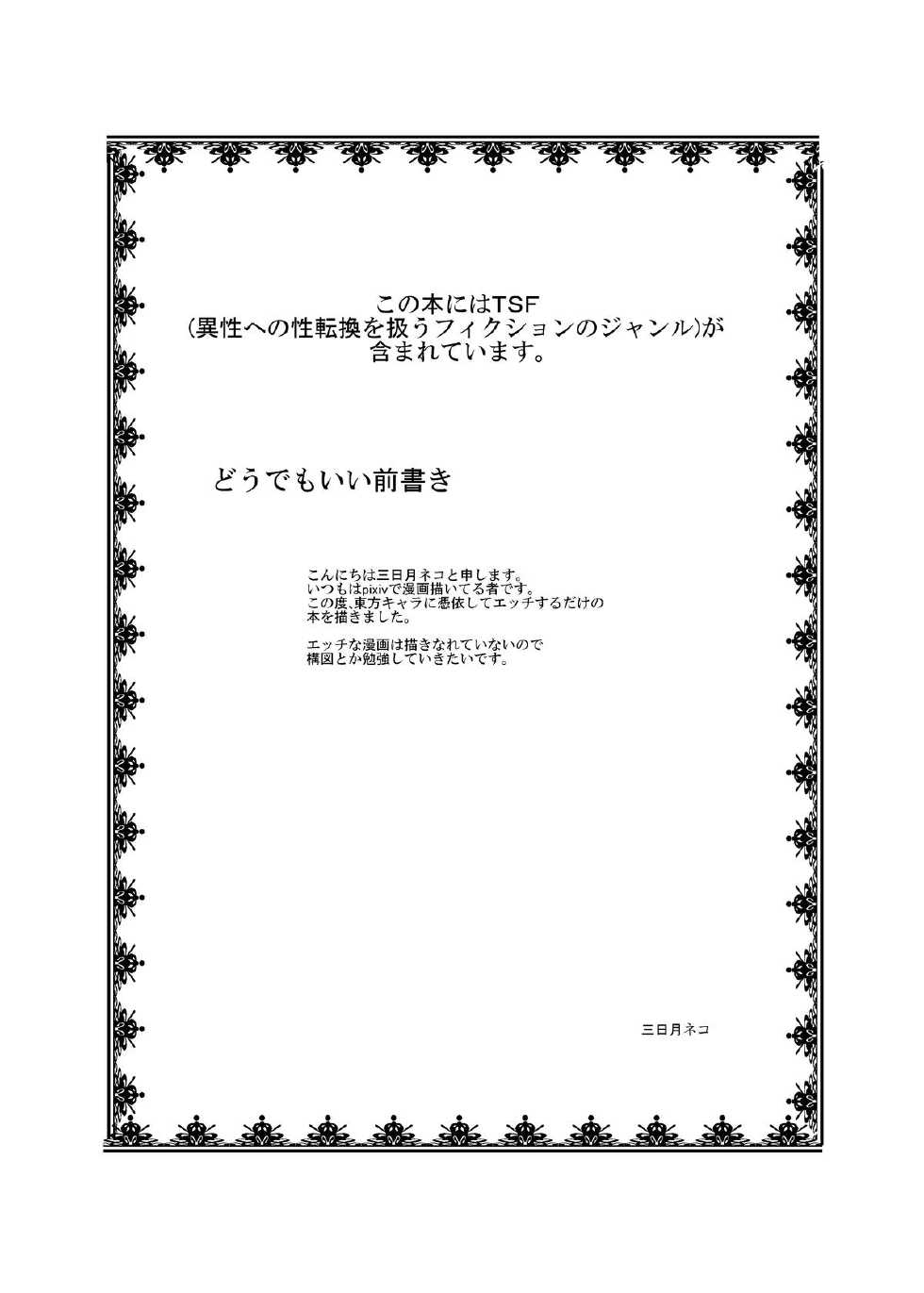 [Ameshoo (Mikaduki Neko)] Touhou TS Monogatari ~Youmu-hen~ (Touhou Project) - Page 2