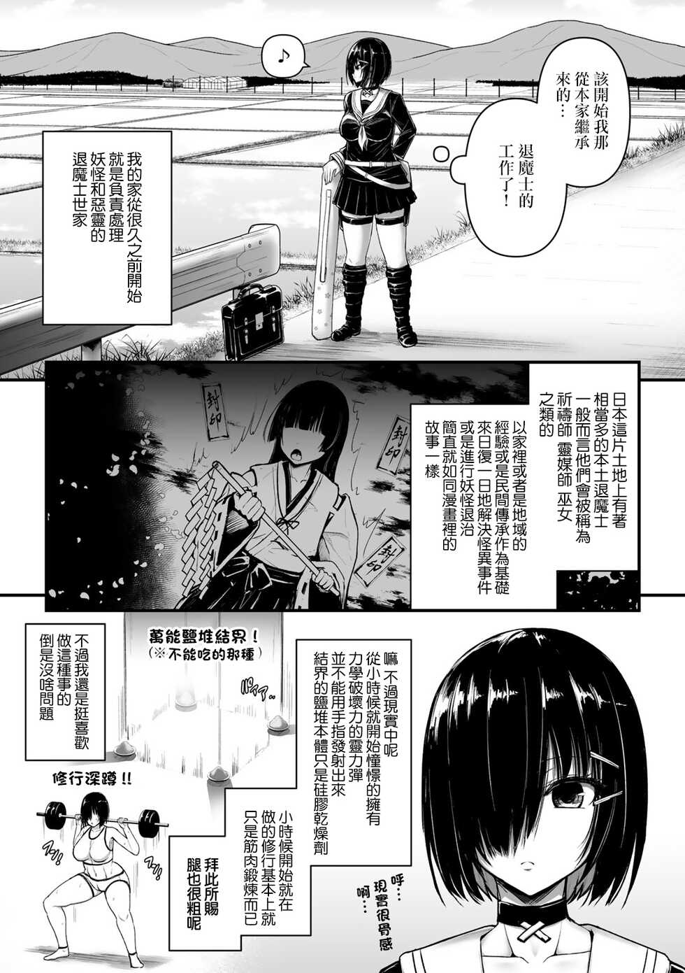 [LLM] Kunekune Kaigoroshikata - How to Kill a "Kunekune" | 扭扭怪的殺人方式 (COMIC Gucho Vol. 10) [Chinese] - Page 5