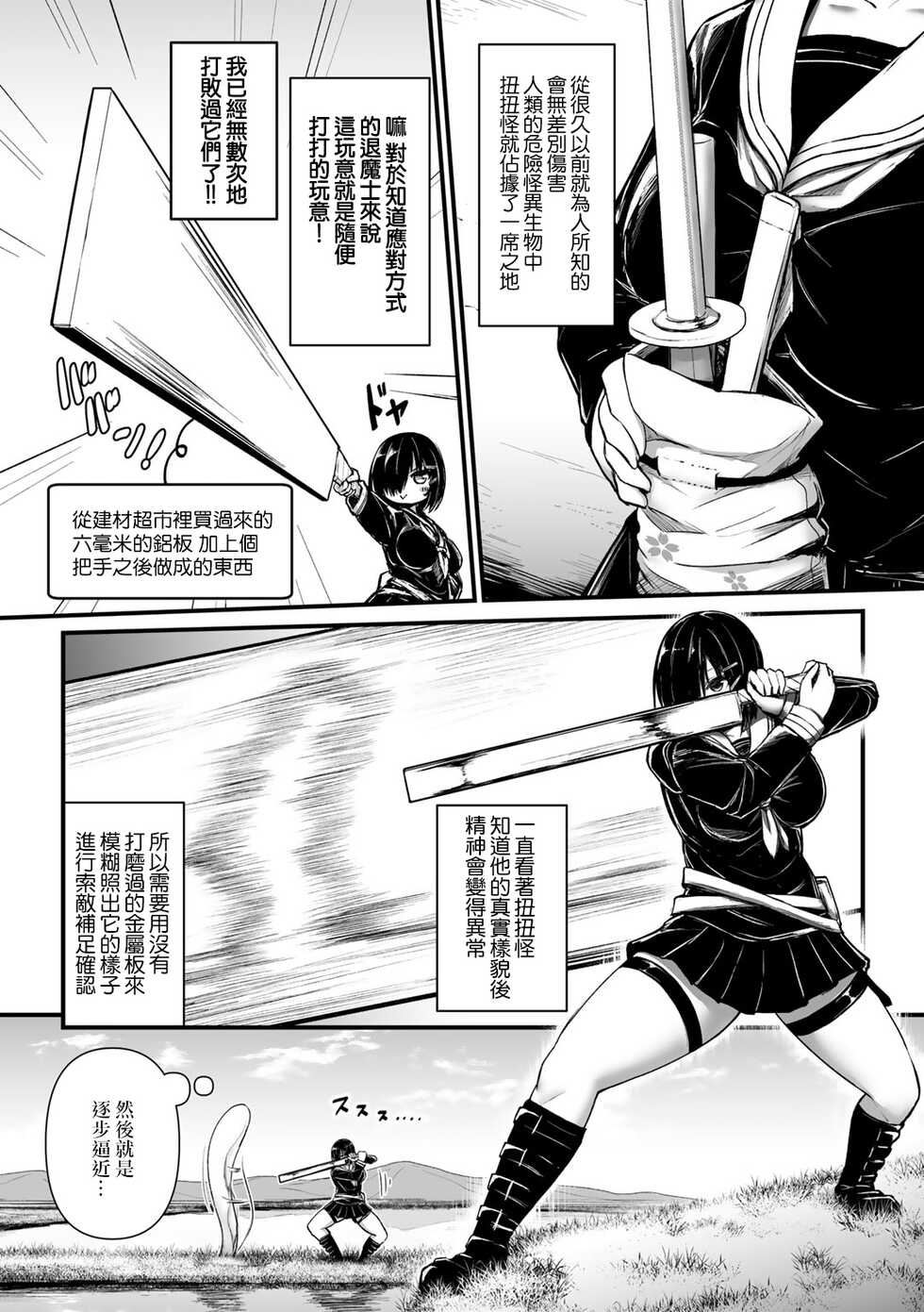 [LLM] Kunekune Kaigoroshikata - How to Kill a "Kunekune" | 扭扭怪的殺人方式 (COMIC Gucho Vol. 10) [Chinese] - Page 6