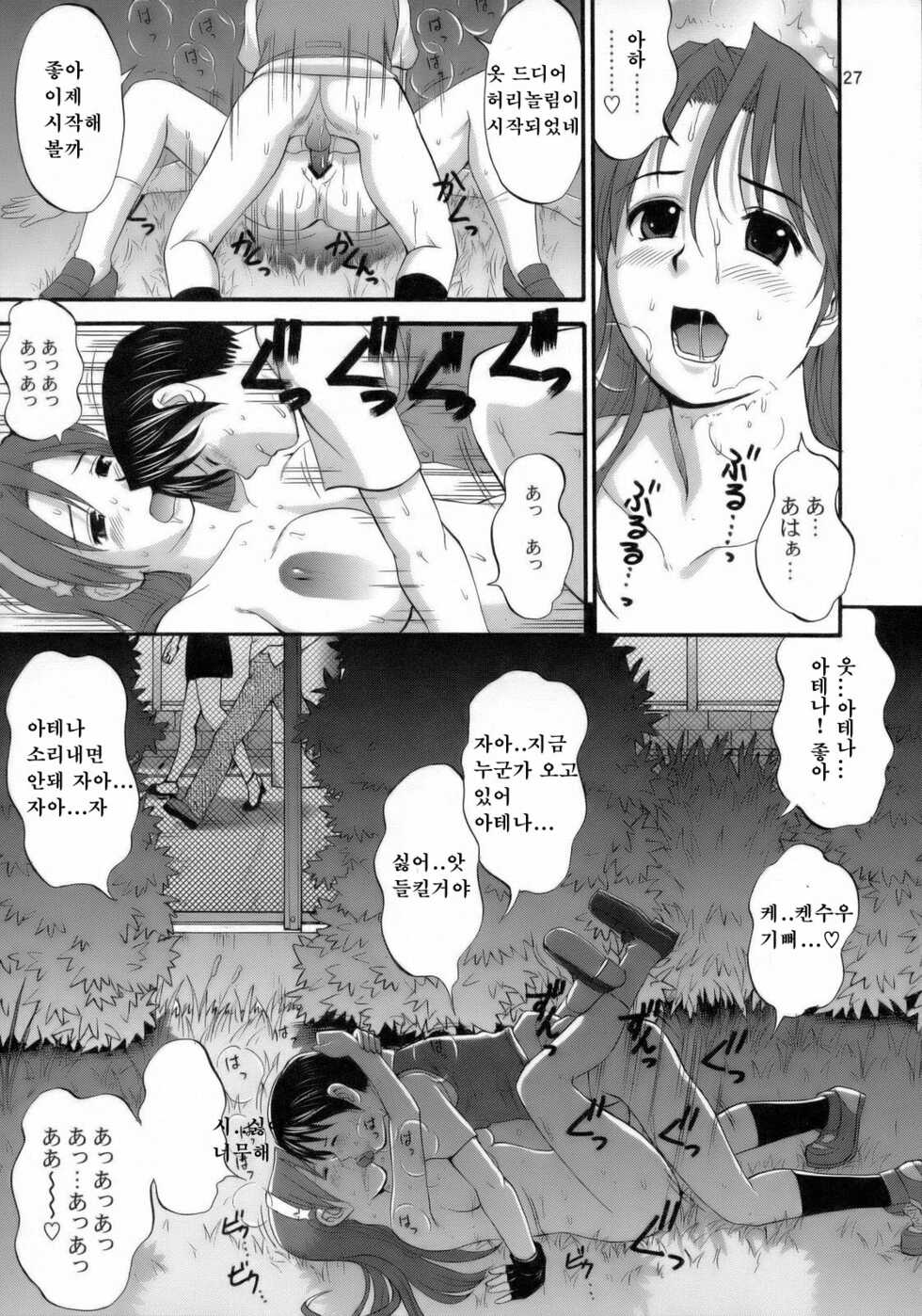 (C71) [Saigado] THE ATHENA & FRIENDS 2006 (King of Fighters) [Korean] - Page 26