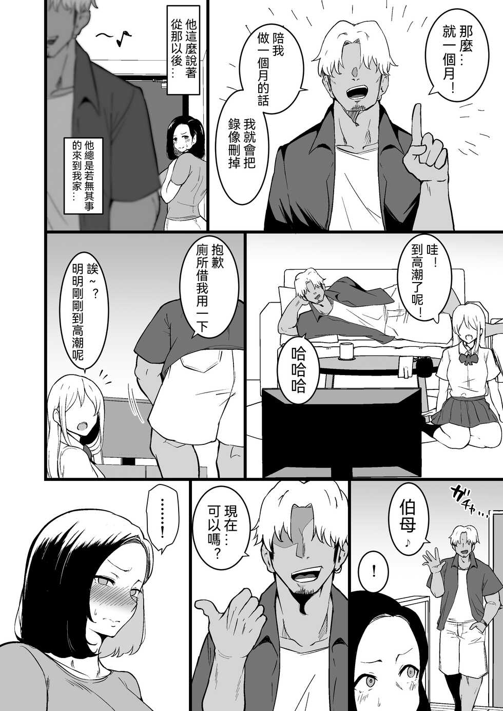 [Sinoriya (Sinori)] Musume no Kareshi ni Ochiru Okaa-san. 2 [Chinese] - Page 17