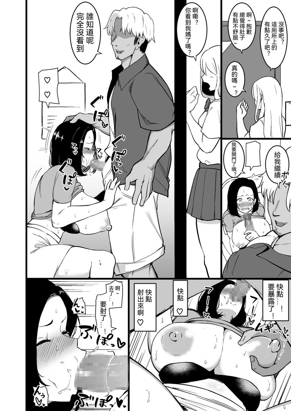 [Sinoriya (Sinori)] Musume no Kareshi ni Ochiru Okaa-san. 2 [Chinese] - Page 19