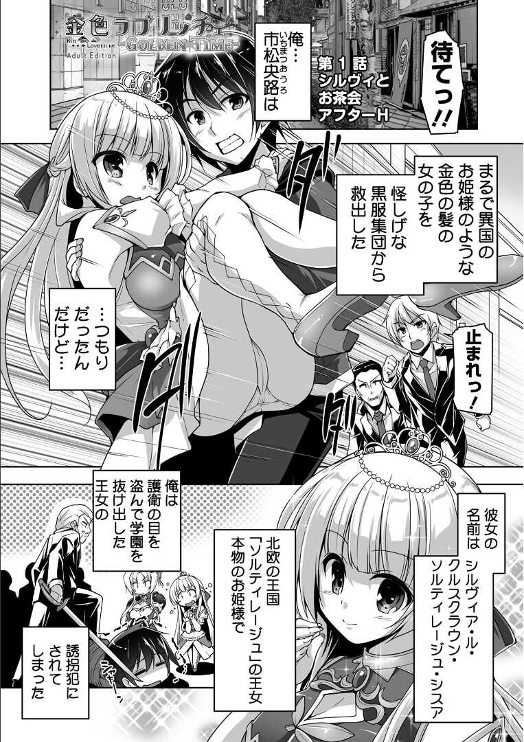 [Nishizaki Eimu, SAGA PLANETS] Kin'iro Loveriche -Golden Time- Adult Edition [Digital] - Page 4