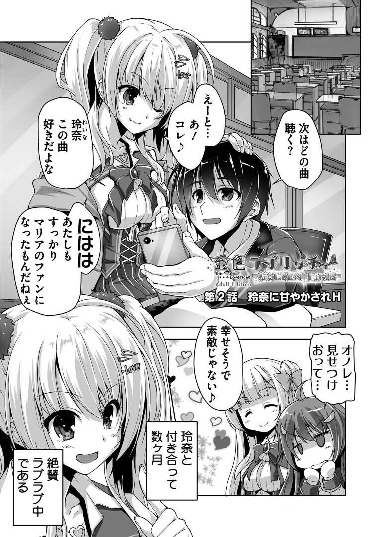 [Nishizaki Eimu, SAGA PLANETS] Kin'iro Loveriche -Golden Time- Adult Edition [Digital] - Page 24