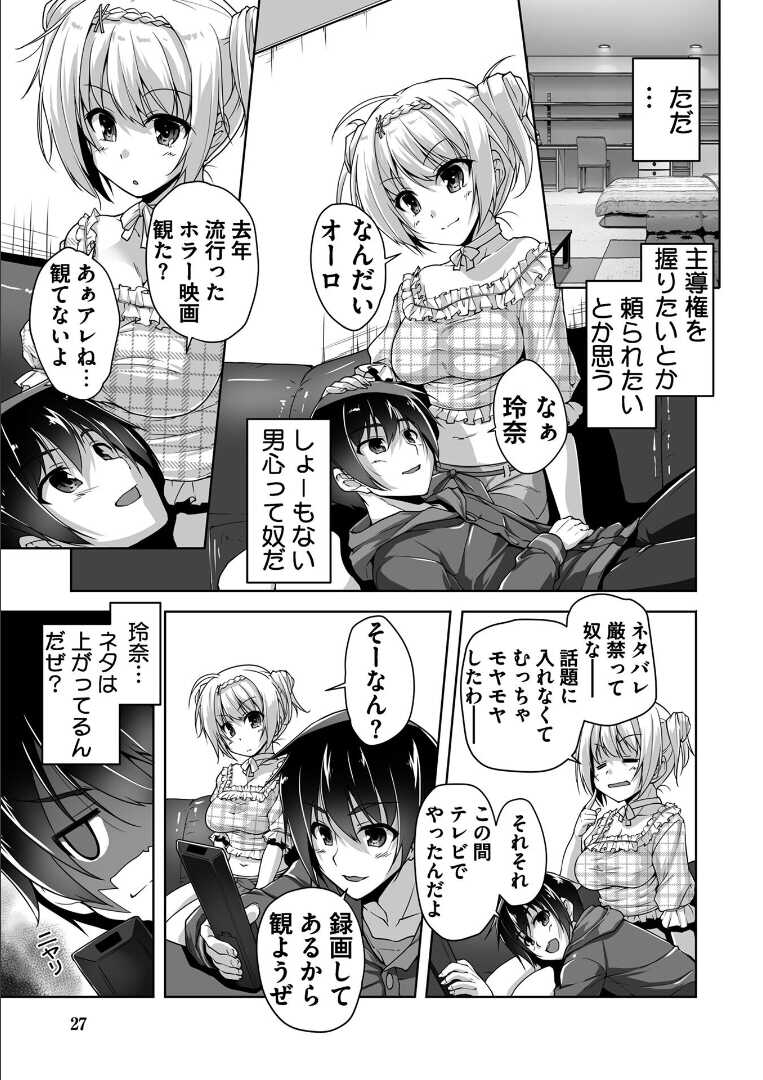 [Nishizaki Eimu, SAGA PLANETS] Kin'iro Loveriche -Golden Time- Adult Edition [Digital] - Page 26