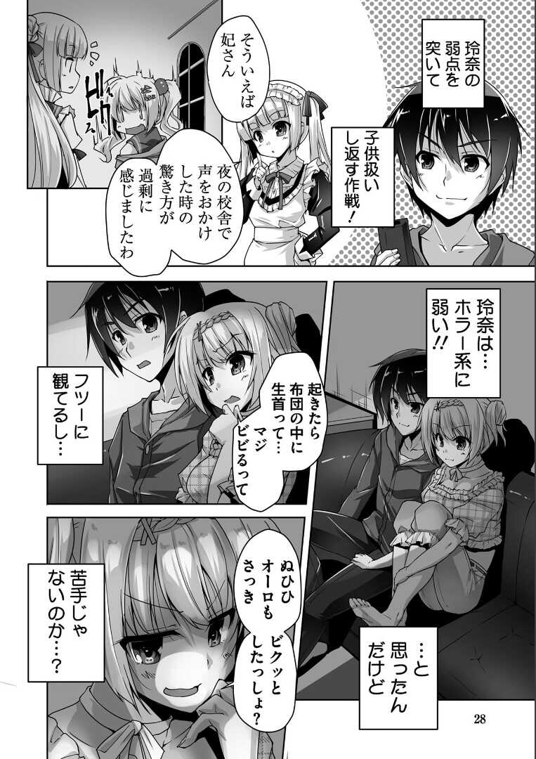 [Nishizaki Eimu, SAGA PLANETS] Kin'iro Loveriche -Golden Time- Adult Edition [Digital] - Page 27