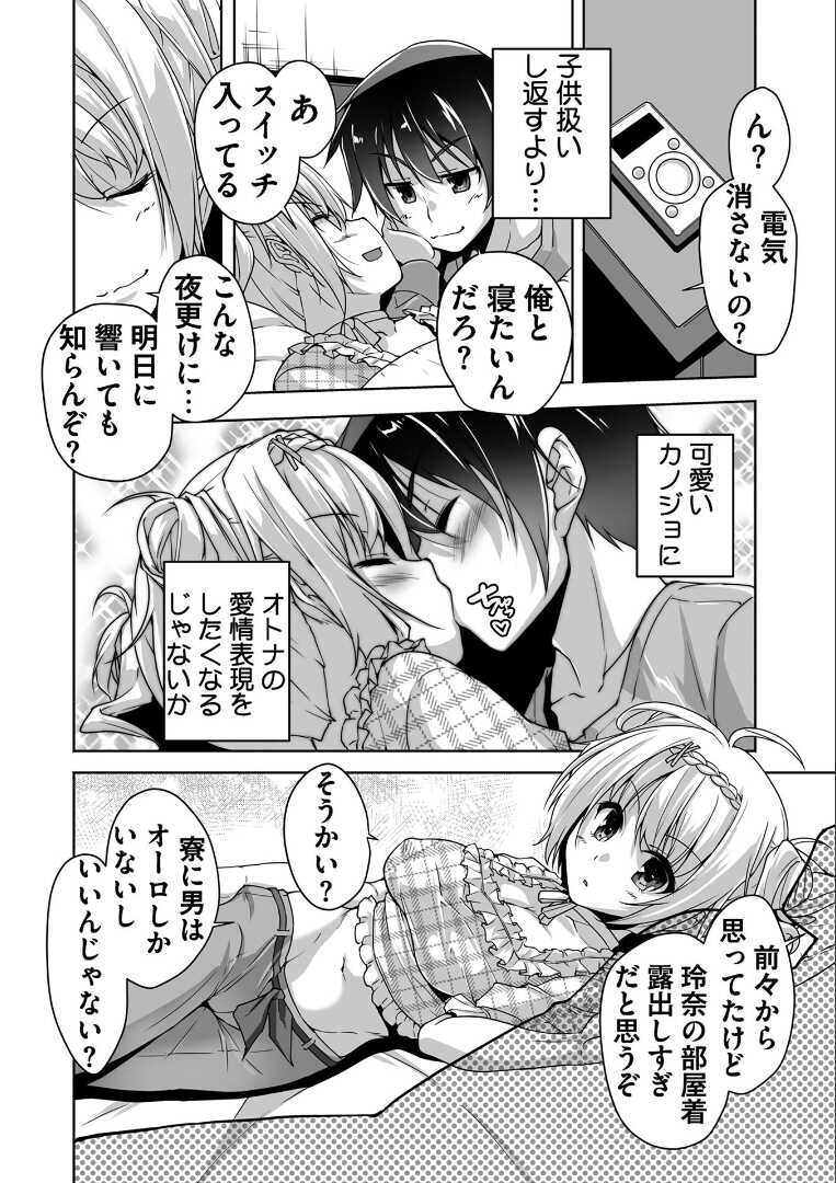[Nishizaki Eimu, SAGA PLANETS] Kin'iro Loveriche -Golden Time- Adult Edition [Digital] - Page 31