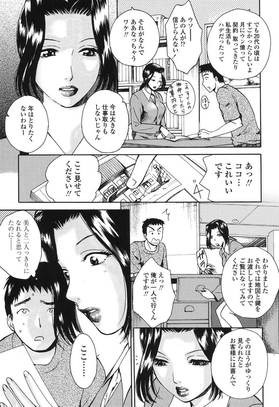 [Arou Rei] Sasowaretai Karada - Page 28