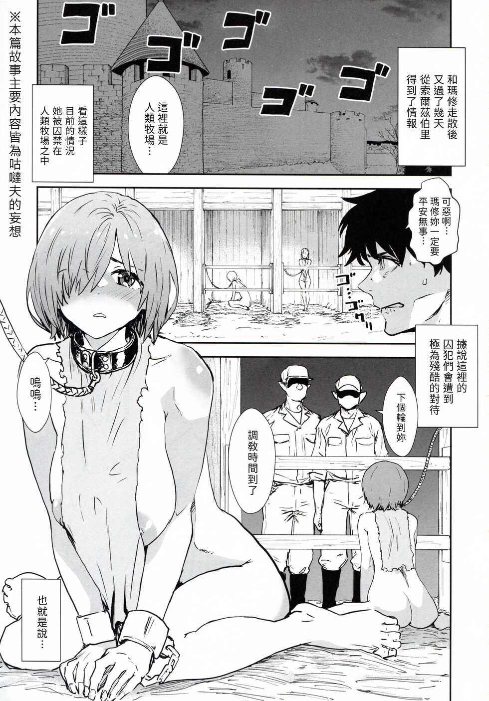 (C101) [Manga Super (Nekoi Mie)] Mash to Are suru Ningen Bokujo (Fate/Grand Order) [Chinese] [梨藕出汁汉化] - Page 3