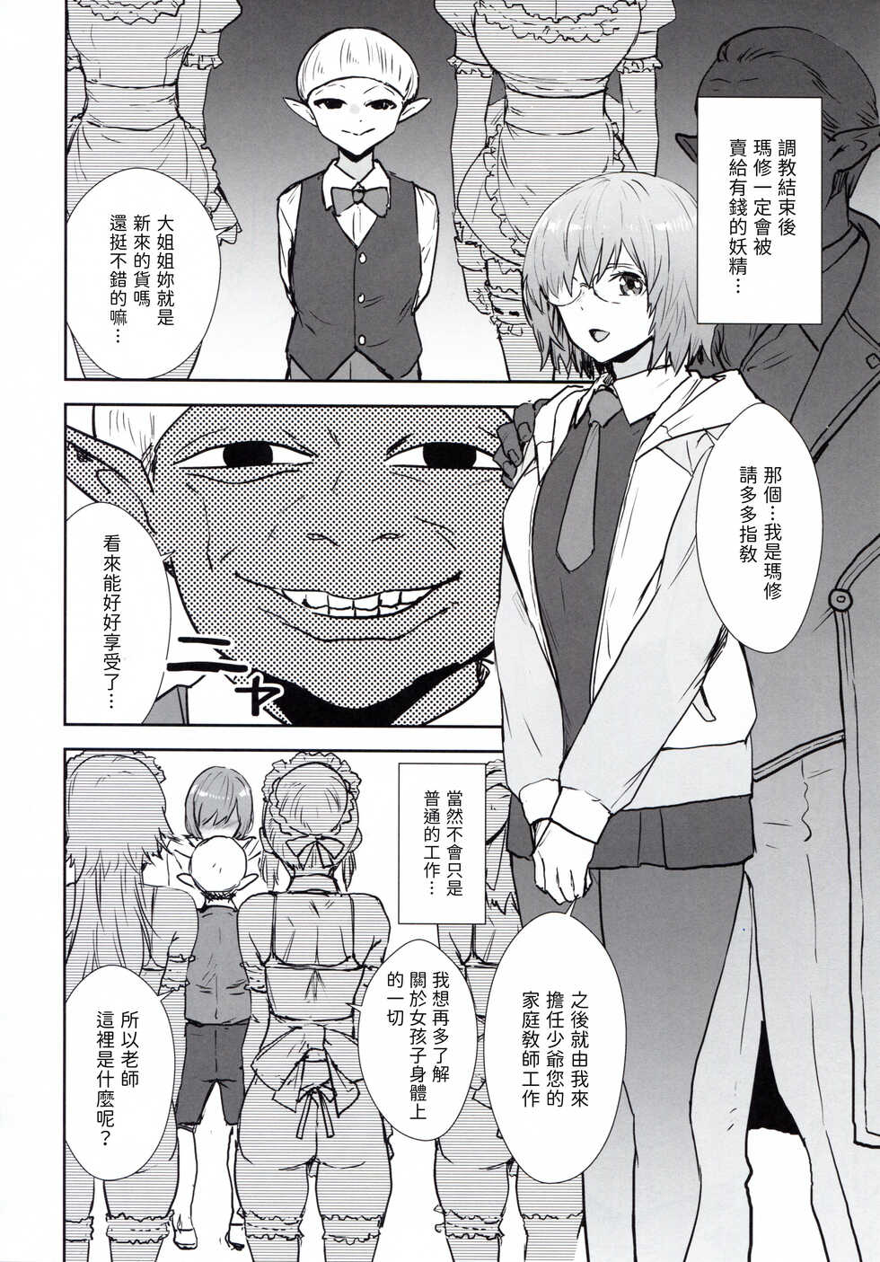 (C101) [Manga Super (Nekoi Mie)] Mash to Are suru Ningen Bokujo (Fate/Grand Order) [Chinese] [梨藕出汁汉化] - Page 12