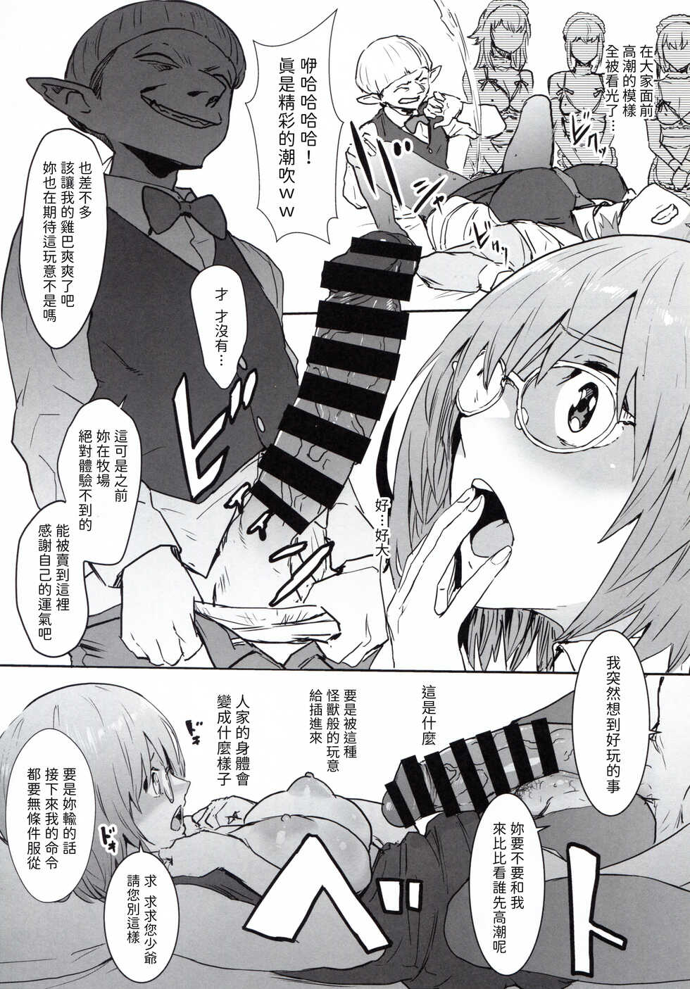 (C101) [Manga Super (Nekoi Mie)] Mash to Are suru Ningen Bokujo (Fate/Grand Order) [Chinese] [梨藕出汁汉化] - Page 14