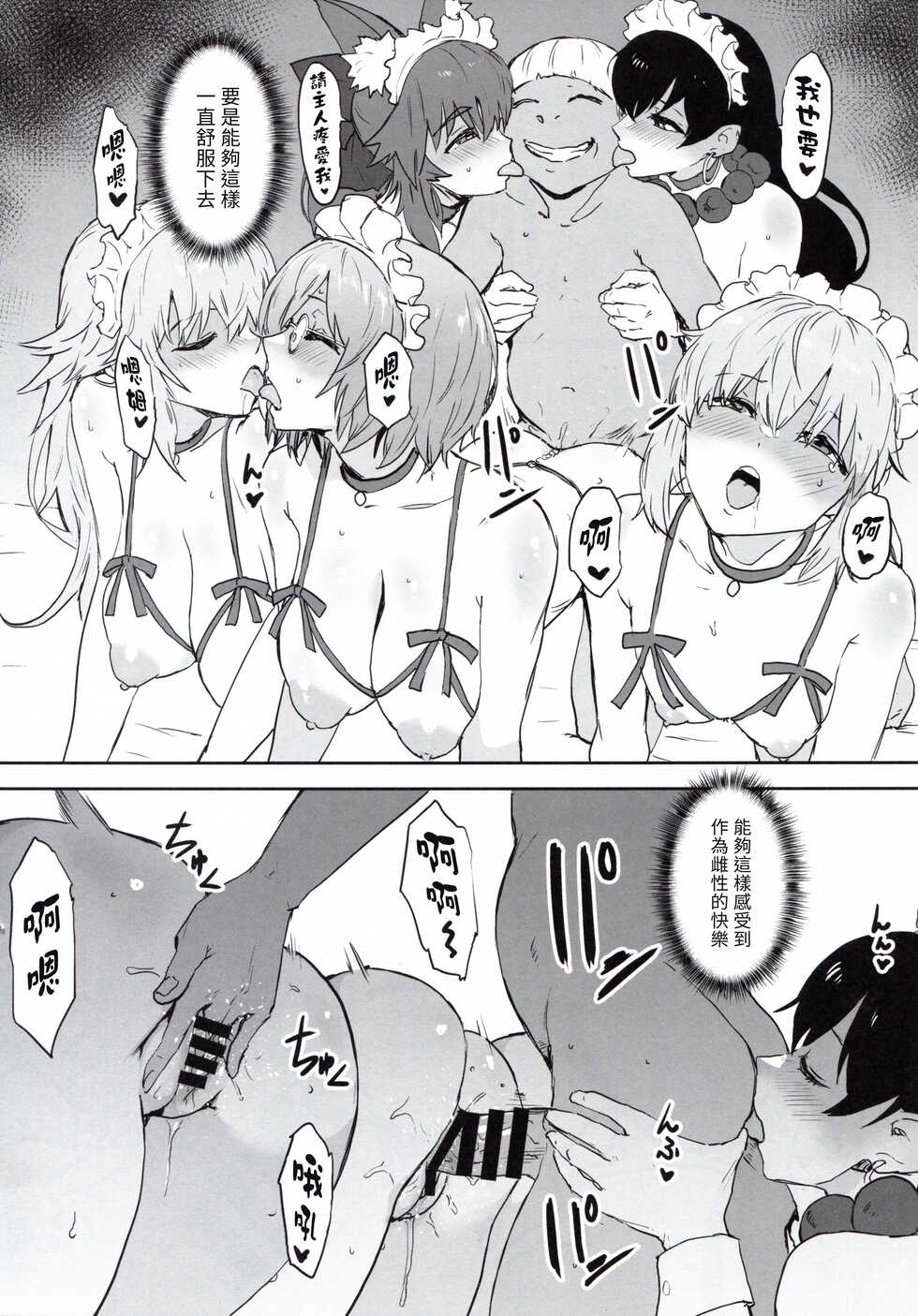 (C101) [Manga Super (Nekoi Mie)] Mash to Are suru Ningen Bokujo (Fate/Grand Order) [Chinese] [梨藕出汁汉化] - Page 22