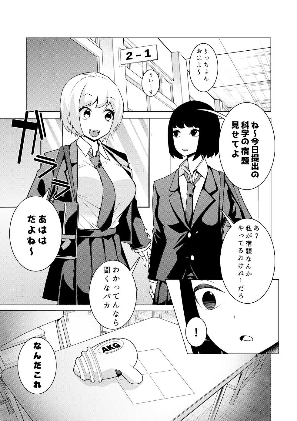 [Hisamaru Hajimeya (Hisamaru Hajime)]  Hypnogun Akumegan - Top Student Takizawa Yukina's Public Orgasm - - Page 2