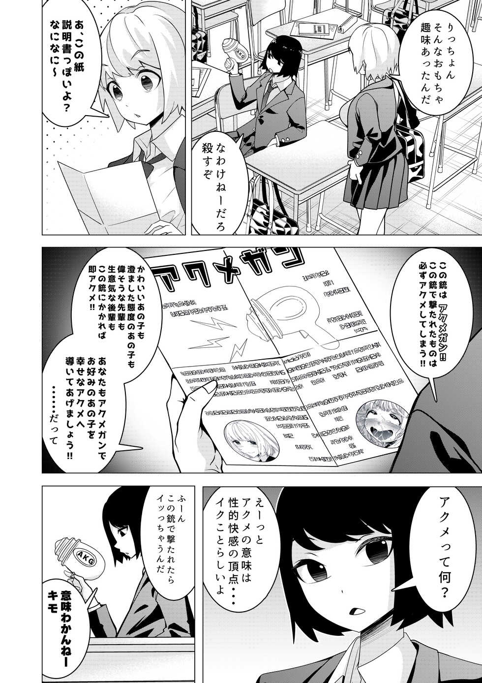 [Hisamaru Hajimeya (Hisamaru Hajime)]  Hypnogun Akumegan - Top Student Takizawa Yukina's Public Orgasm - - Page 3