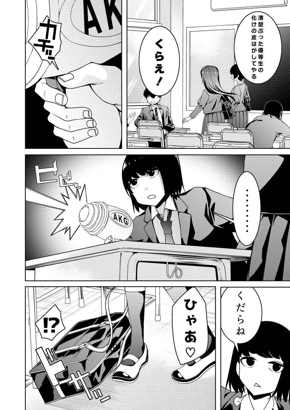 [Hisamaru Hajimeya (Hisamaru Hajime)]  Hypnogun Akumegan - Top Student Takizawa Yukina's Public Orgasm - - Page 5