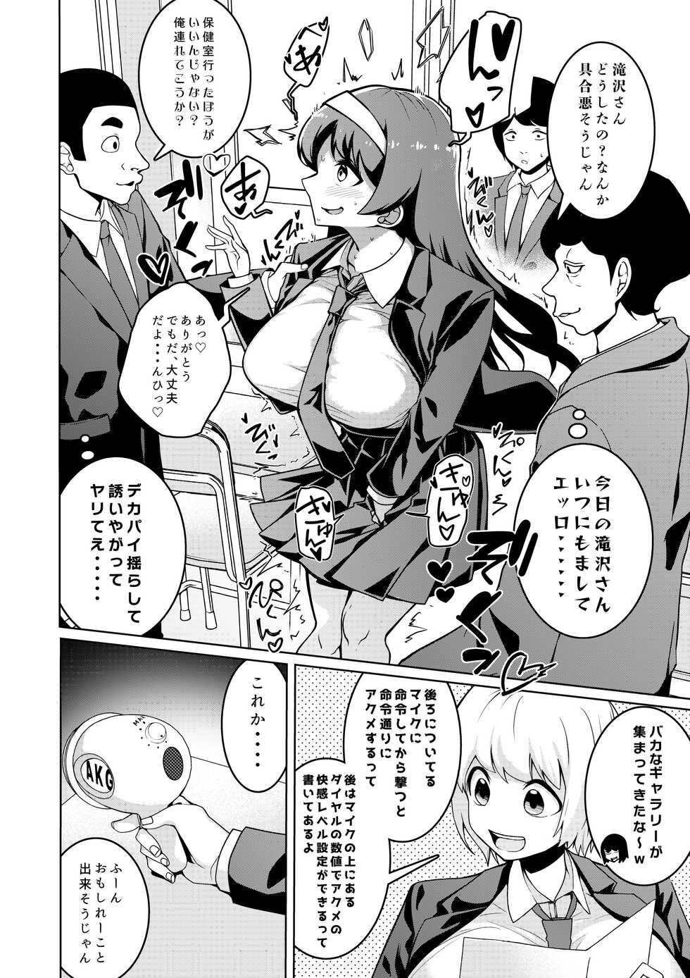 [Hisamaru Hajimeya (Hisamaru Hajime)]  Hypnogun Akumegan - Top Student Takizawa Yukina's Public Orgasm - - Page 7