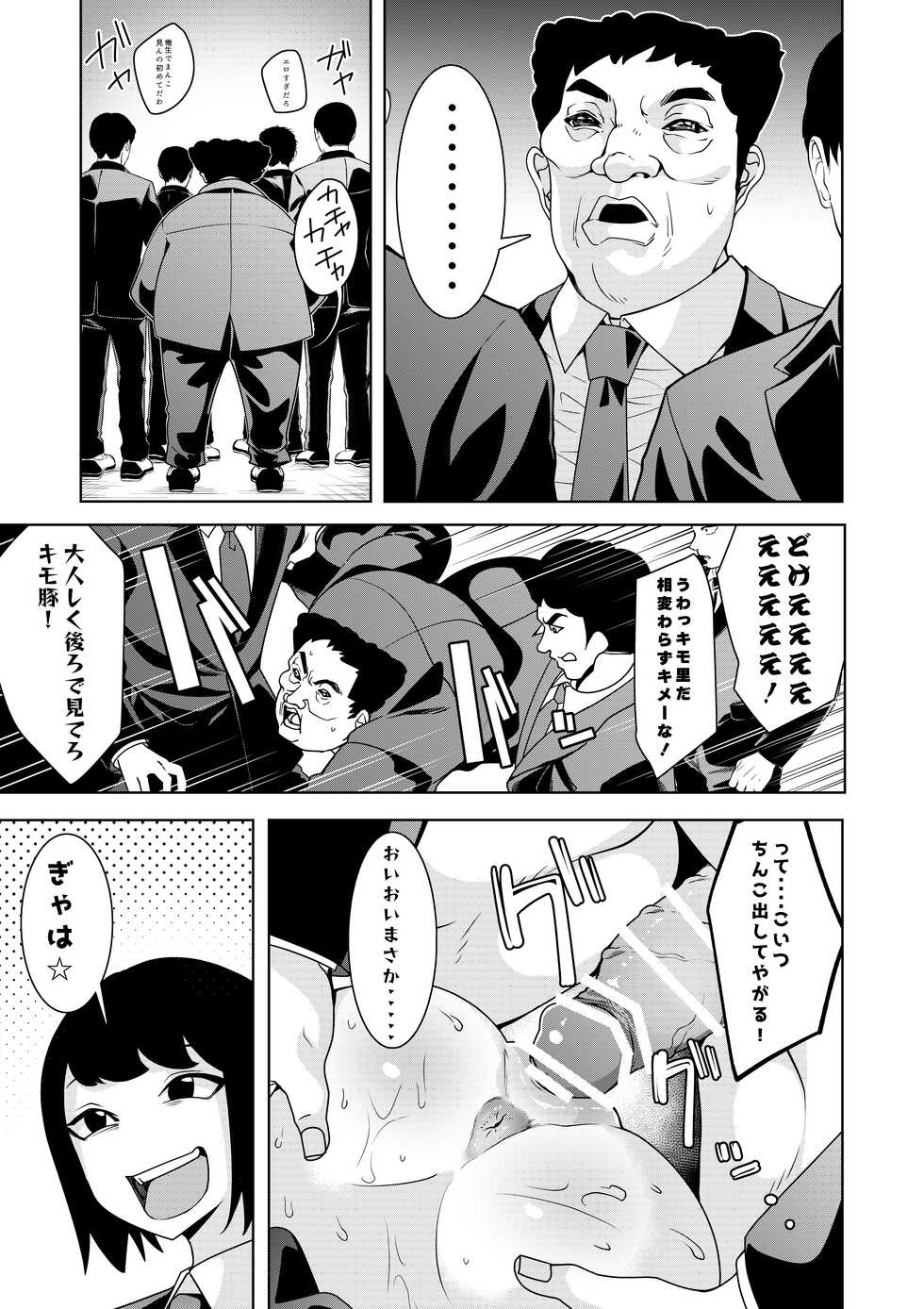 [Hisamaru Hajimeya (Hisamaru Hajime)]  Hypnogun Akumegan - Top Student Takizawa Yukina's Public Orgasm - - Page 16