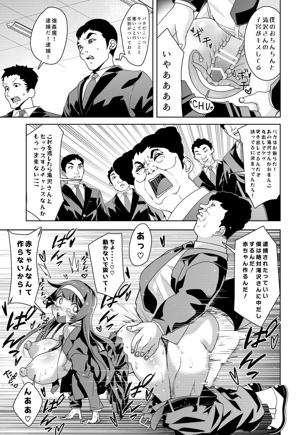 [Hisamaru Hajimeya (Hisamaru Hajime)]  Hypnogun Akumegan - Top Student Takizawa Yukina's Public Orgasm - - Page 18