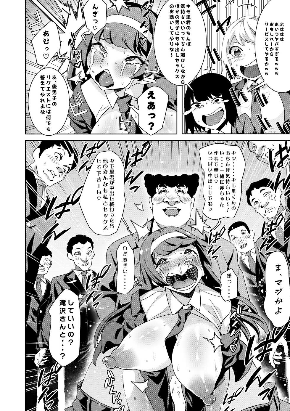 [Hisamaru Hajimeya (Hisamaru Hajime)]  Hypnogun Akumegan - Top Student Takizawa Yukina's Public Orgasm - - Page 19
