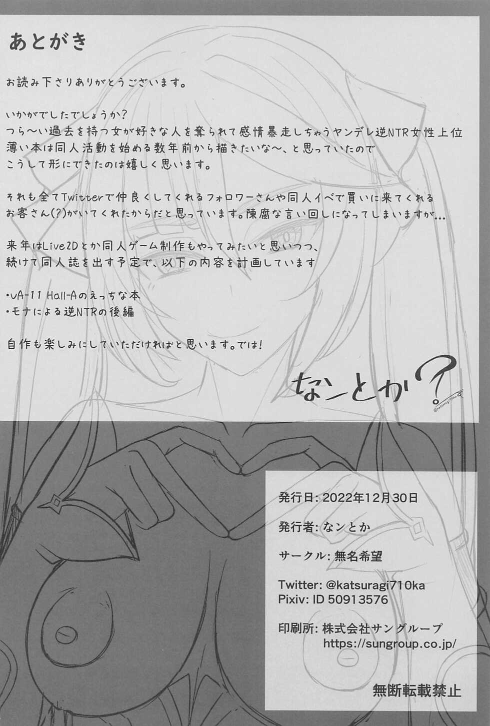 (C101) [Mumei Kibou (Nantoka)] Mona to Konya wa Karasawagi (Genshin Impact) [English] [CGrascal] - Page 31