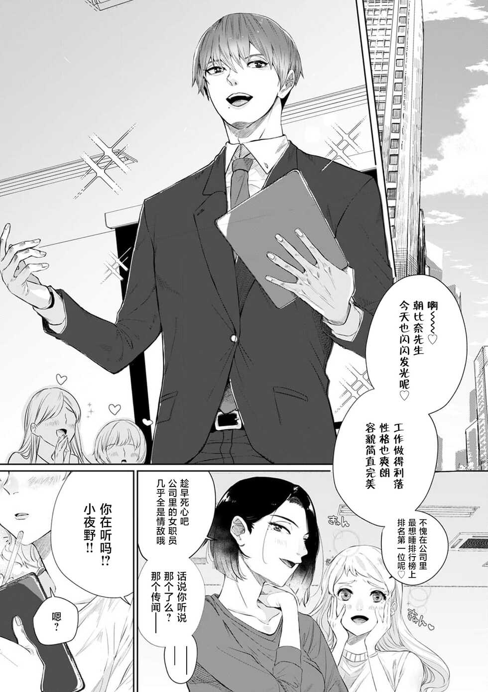 [Mayu-ge] kono futari, dekiai-numa. Wakeari jōshi no iroke ni you yoru | 二人陷入爱沼。夜里沉醉在有隐情上司的色气中 1 [Chinese] [莉赛特汉化组] - Page 3