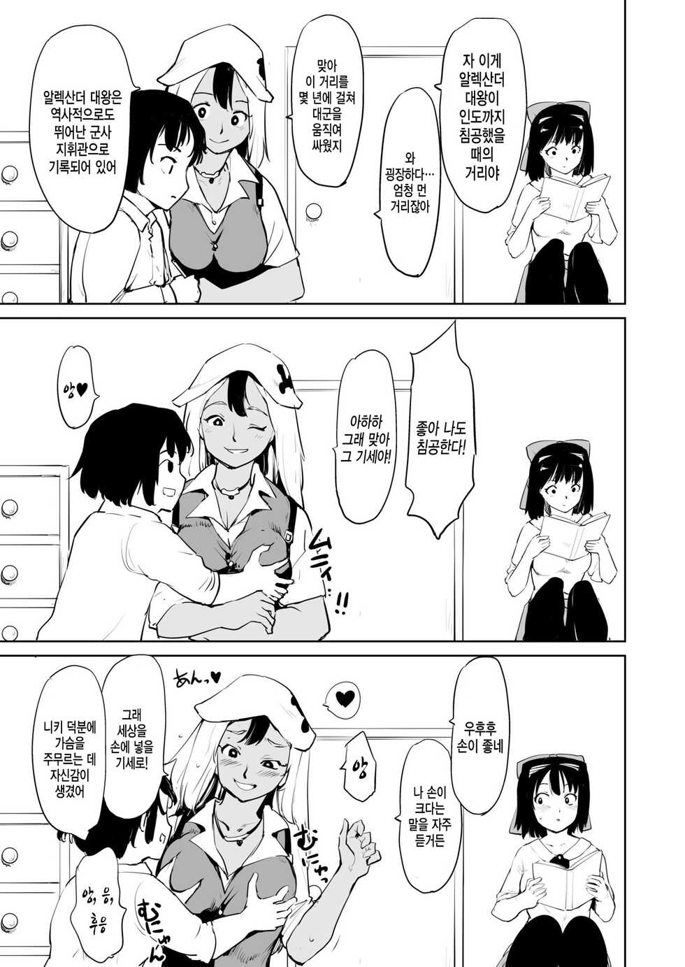 [Fujiwara Shunichi] 동경하는 여자 Season.1 「제자의 그게 빠지질 않는다!?」편 - Page 6