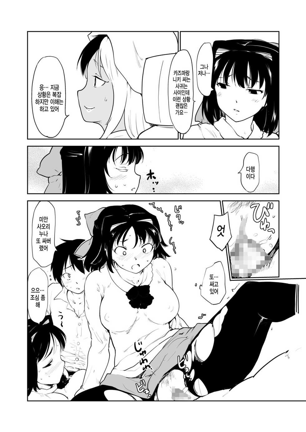 [Fujiwara Shunichi] 동경하는 여자 Season.1 「제자의 그게 빠지질 않는다!?」편 - Page 29