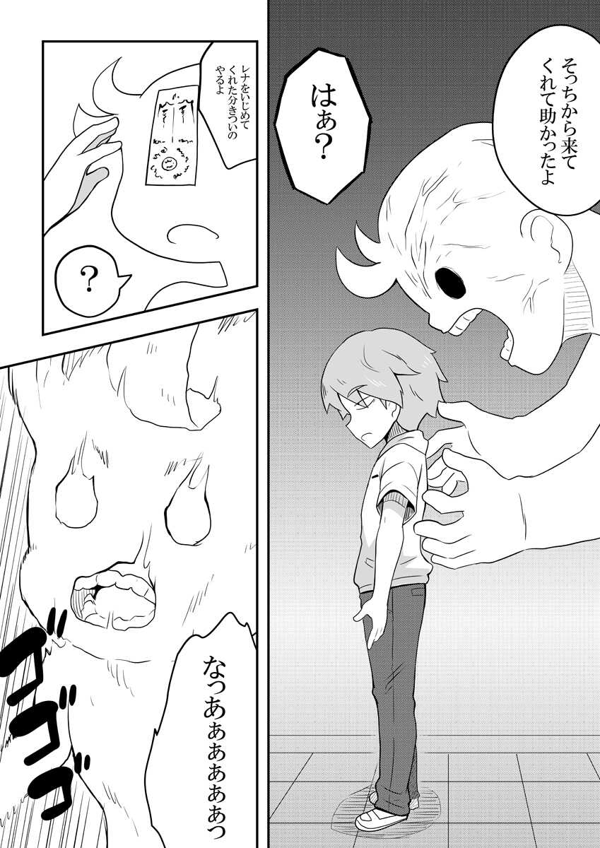 Reikan Kanojo (Girlfriend who can see ghosts) - Page 22